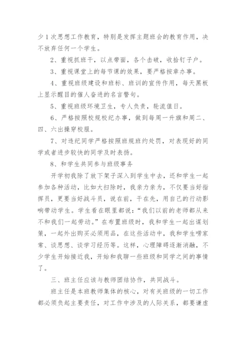 初二下学期班主任总结.docx