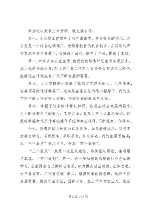 办公室秘书的竞职演讲稿.docx