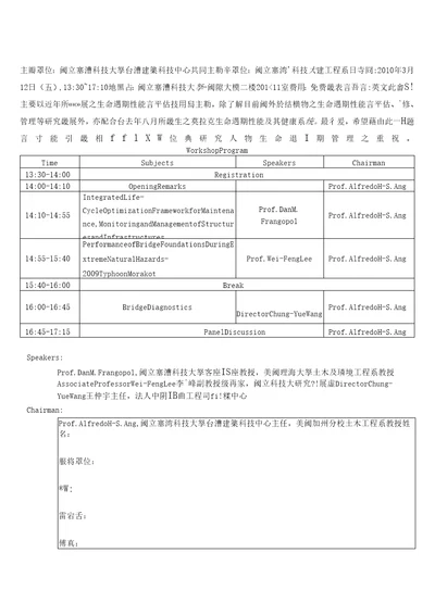 土木工程生命周期维护管理研讨会