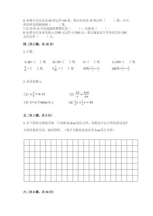 小学数学六年级下册竞赛试题【b卷】.docx