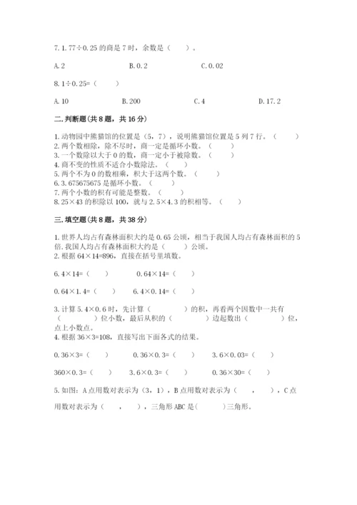 人教版数学五年级上册期中测试卷ab卷.docx