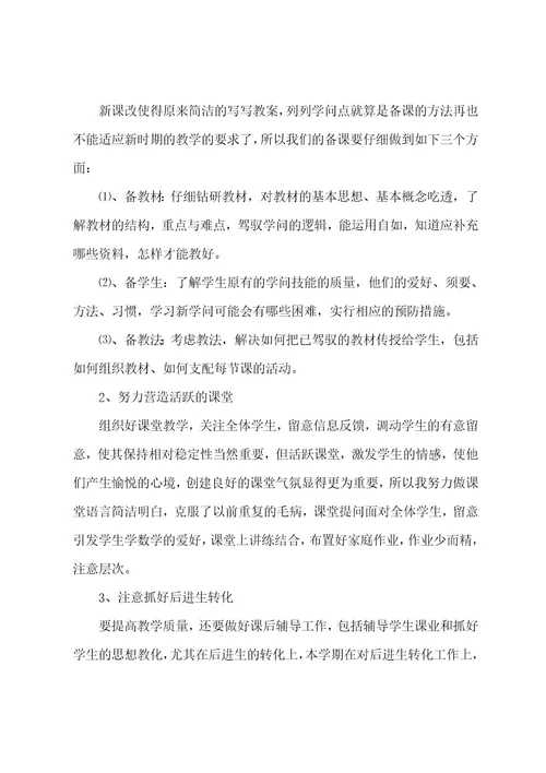 高中化学教师教学工作总结