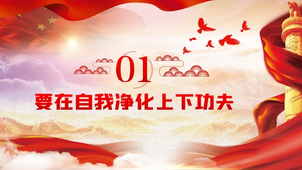 发扬斗争精神勇于自我革命建党100周年党课