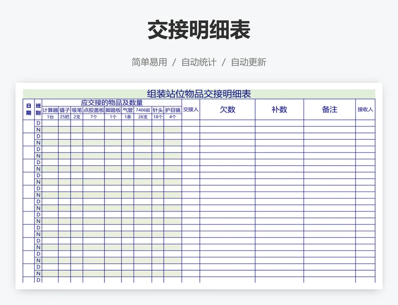 交接明细表