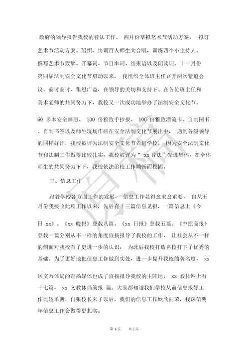 2021年度班主任述职报告