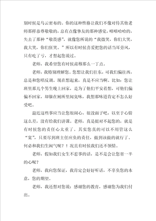 老师我想对你说初中作文700字十篇范文1