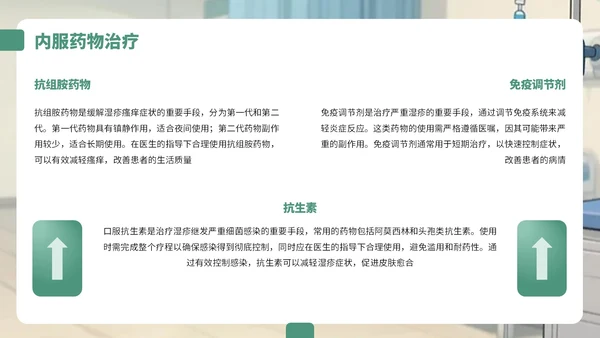 绿黄色卡通风湿疹病例知识讲解PPT