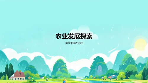 绿色插画风下乡暑期社会实践心得分享PPT 