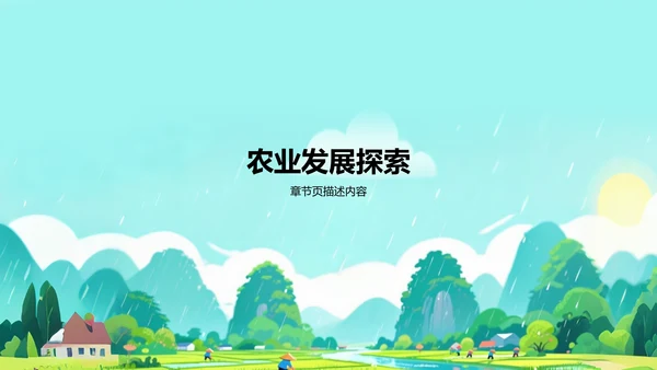 绿色插画风下乡暑期社会实践心得分享PPT 