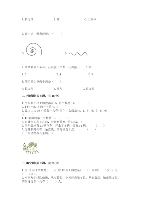 2022人教版一年级上册数学期末考试试卷及参考答案【综合卷】.docx