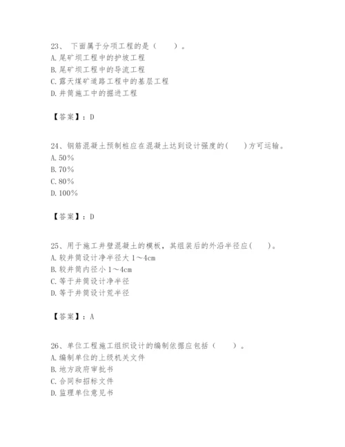 2024年一级建造师之一建矿业工程实务题库及参考答案【新】.docx