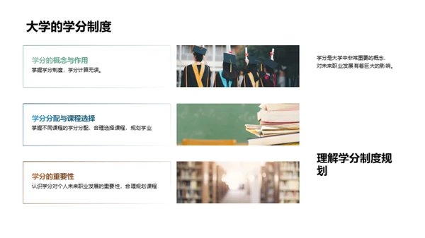 大学课程个性化规划