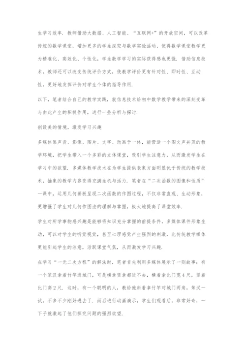 初中数学教学中信息技术的艺术之魅.docx