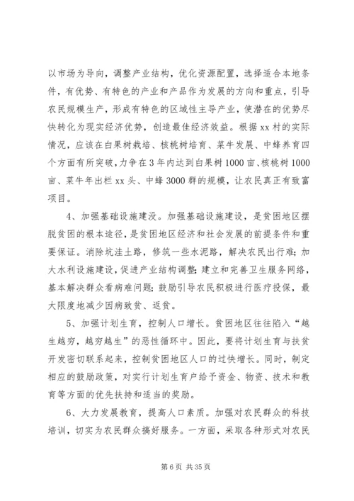 乡镇扶贫调研报告.docx