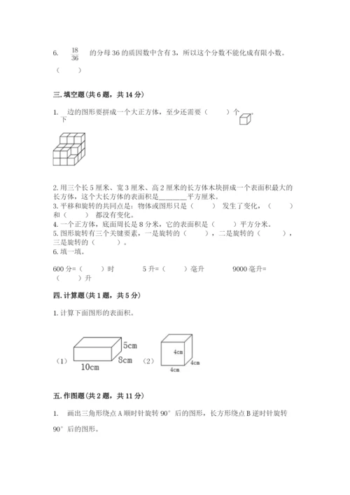 人教版五年级下册数学期末考试卷精品（历年真题）.docx