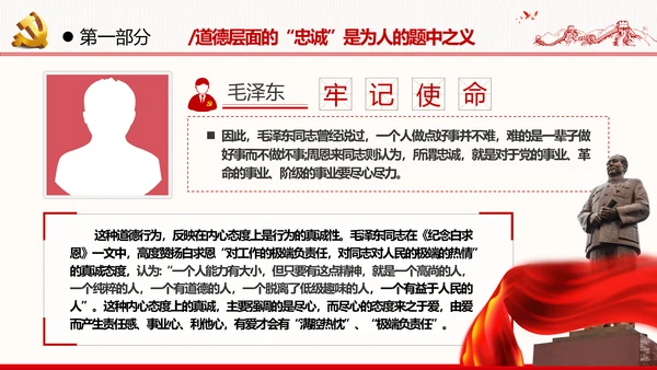 2021建党百年主题教育党课党性党员党政