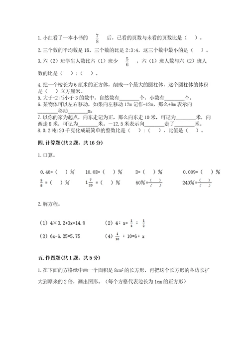 名山县六年级下册数学期末测试卷1套