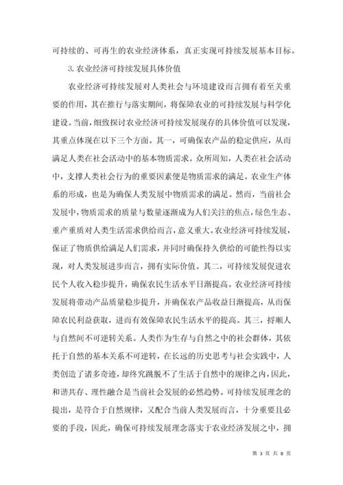 农业经济可持续发展的分析.docx