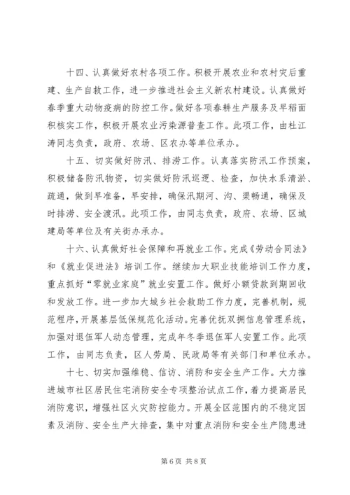 第二季度工作安排计划.docx