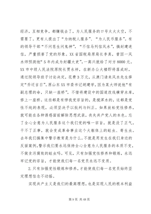 浅谈加强党性修养和锻炼做一个合格的共产党员.docx