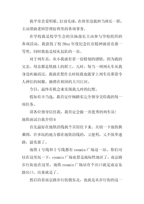 2022地铁面试自我介绍