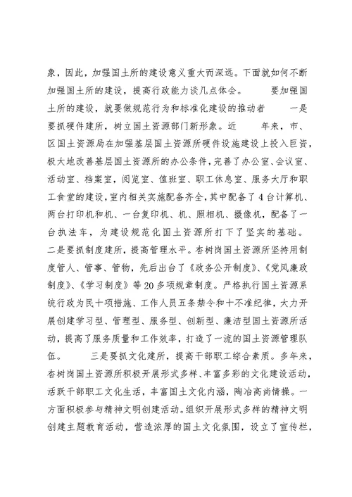 国土工作经验交流