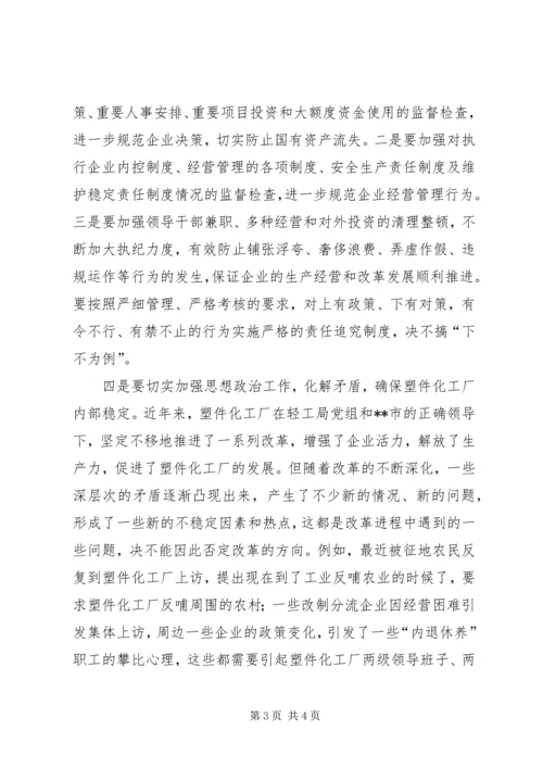 书记在厂党风廉政工作会议上的致辞.docx