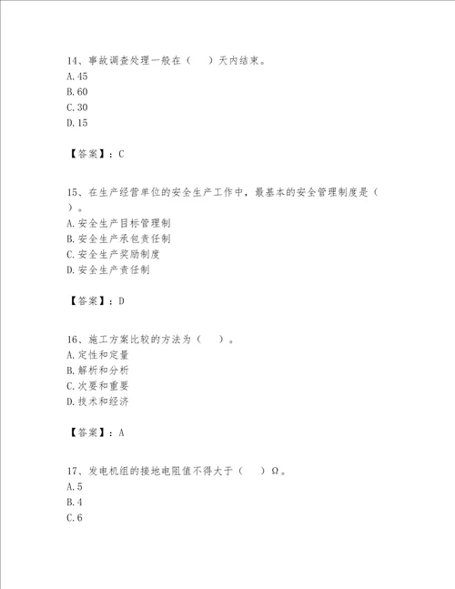 2023年施工员设备安装施工专业管理实务题库附参考答案b卷