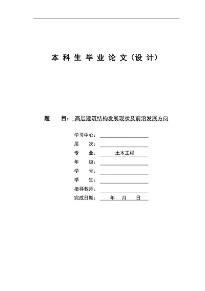 高层建筑结构研究