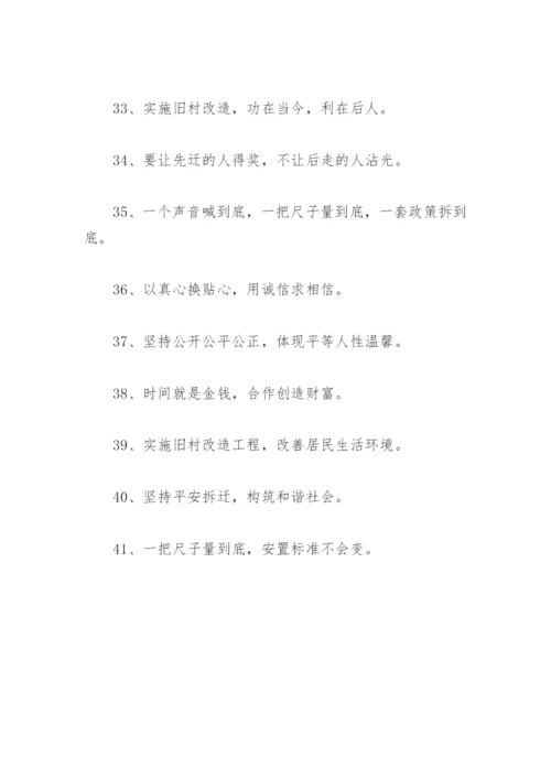 拆迁口号 拆迁工作口号(精选78句).docx