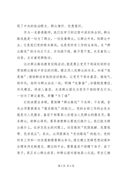 学习党的群众路线心得体会文1 (5).docx