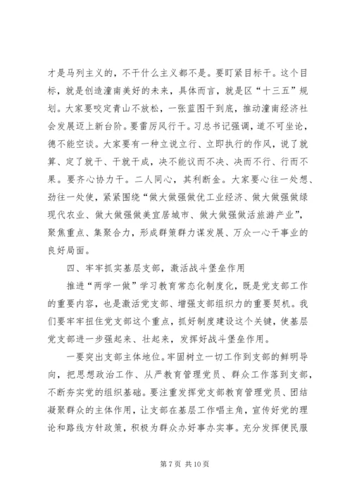 在全区推进“两学一做”学习教育常态化制度化工作座谈会上的讲话.docx