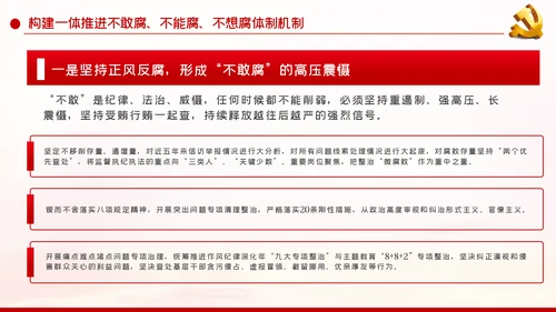 详细内容党风廉政反腐倡廉专题微党课模板