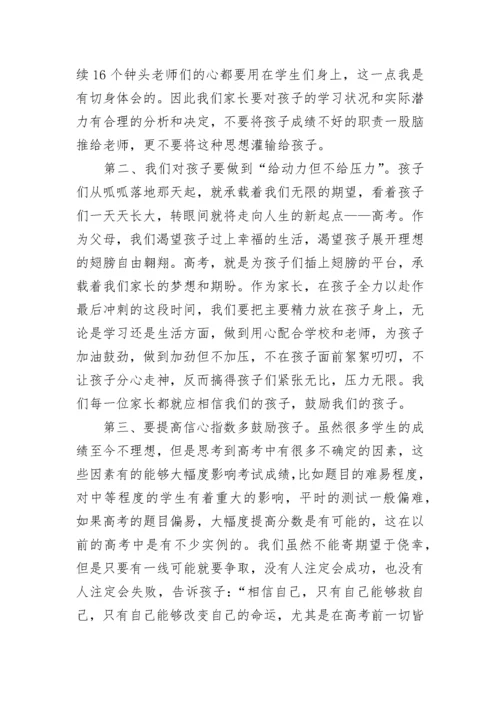 高三家长会家长代表发言稿精选汇总.docx