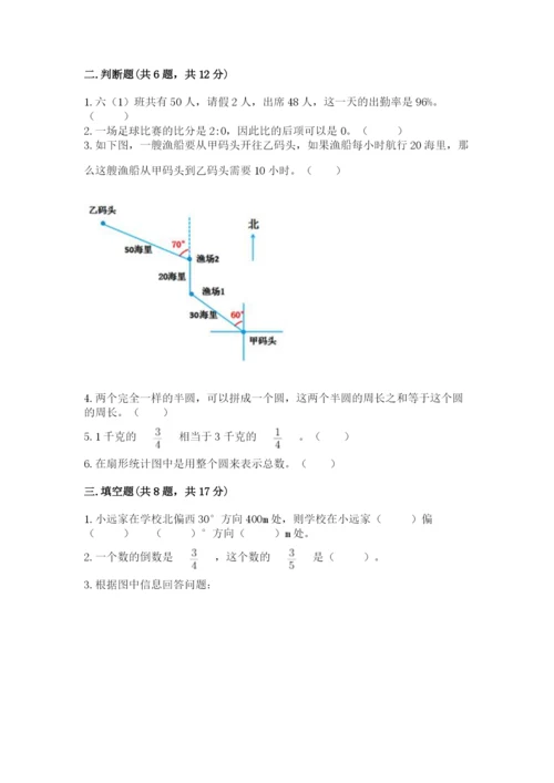 小学六年级数学上册期末考试卷及答案【真题汇编】.docx