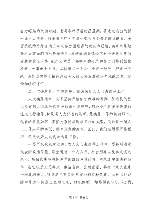 在县乡人大换届选举工作动员会上的 (4).docx