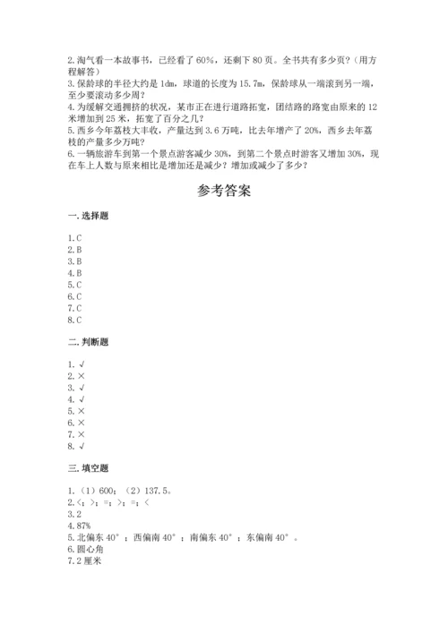 小学数学六年级上册期末测试卷（达标题）word版.docx