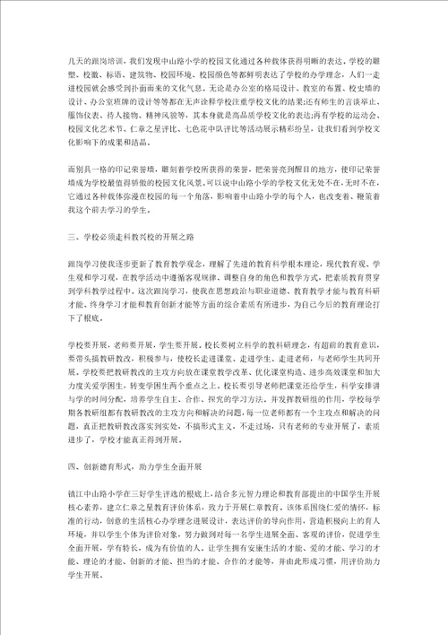 2020教师跟岗培训心得体会五篇