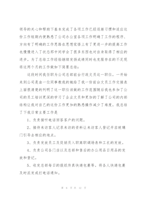 文案转正述职报告.docx