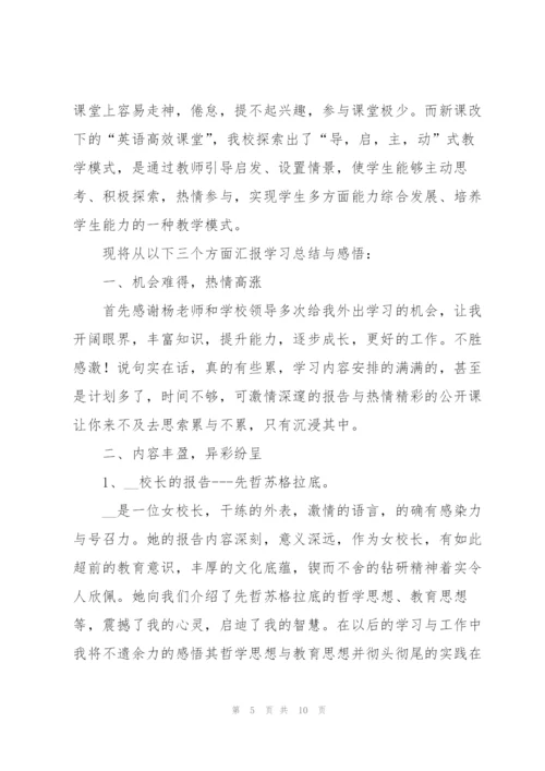 小学英语高效课堂心得体会万能.docx