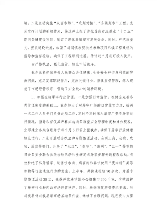 2021年城市化办公室半年工作总结