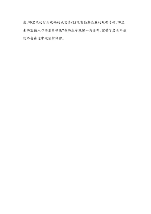 大学生职业生涯规划简单模板