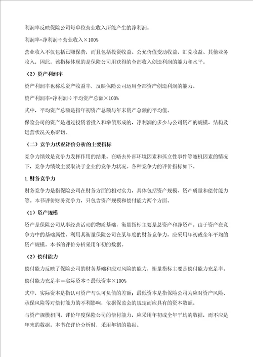 保险公司竞争力三段式评价分析模型