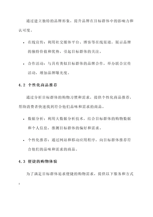 习惯性购买行为营销方案