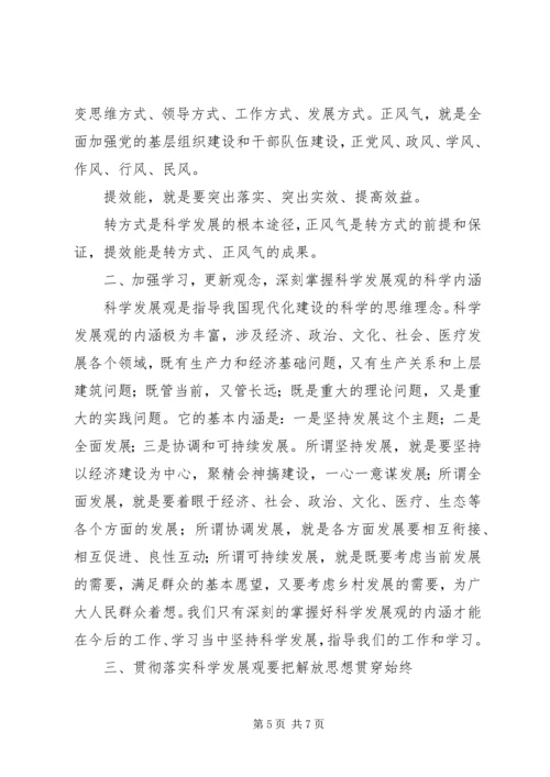 转方式、正风气、提效能”主题活动心得.docx