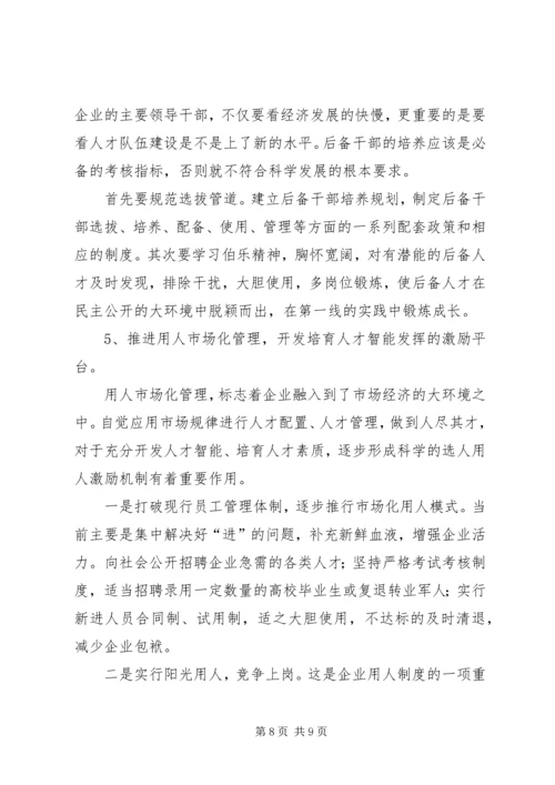 县级烟企强化人才队伍建设调研报告 (2).docx