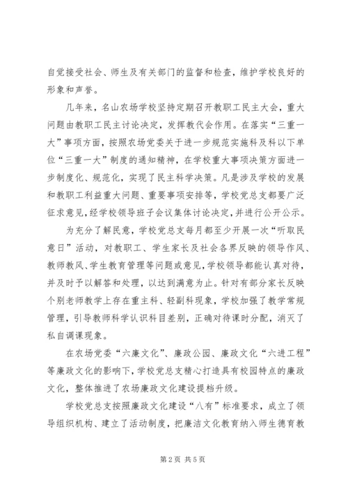 学校党风廉政建设工作汇报 (2).docx