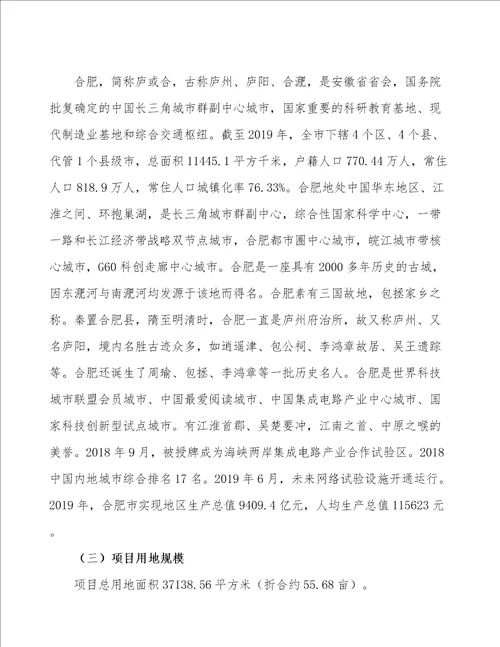 合肥石膏板项目可行性研究报告参考模板