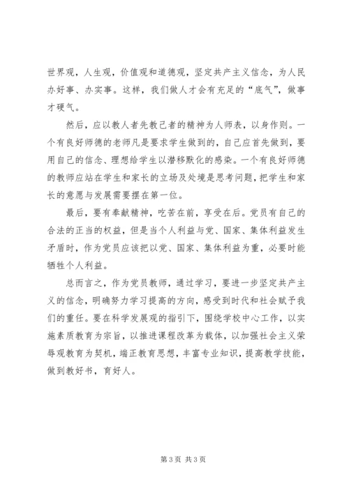 学习《论群众路线——重要论述摘编》心得 (3).docx