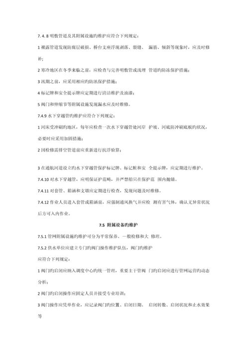 城镇供水管网运行维护及安全重点技术专题规程.docx